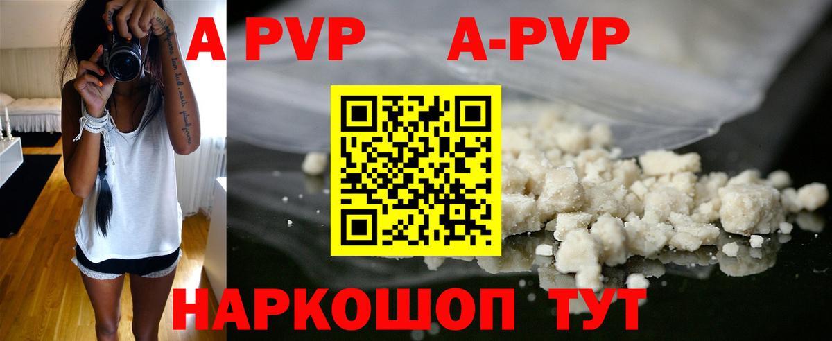 Хабаровск  A PVP  Alpha-PVP кристаллы  Вход с VPN  APVP кристаллы 