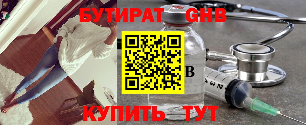 Бутират оксибутират  Вход с VPN  Хабаровск 