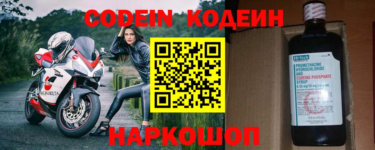 Хабаровск  Кодеиновый сироп Lean Purple Drank  где найти   Вход с VPN 