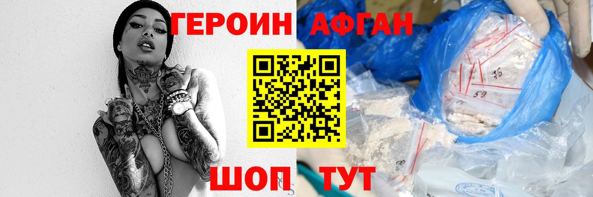 Хабаровск  ГЕРОИН афганец  Вход с VPN 