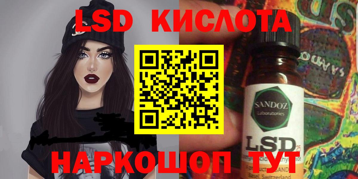 Хабаровск  LSD-25 экстази кислота  Вход с VPN 