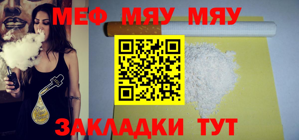 МЯУ-МЯУ mephedrone  Вход с VPN  Мефедрон  Хабаровск 
