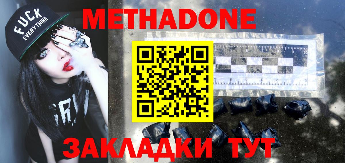 Хабаровск  Метадон мёд  Метадон methadone  Вход с VPN 