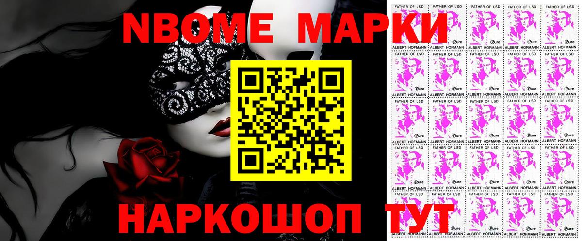 Марки NBOMe 1,5мг Хабаровск